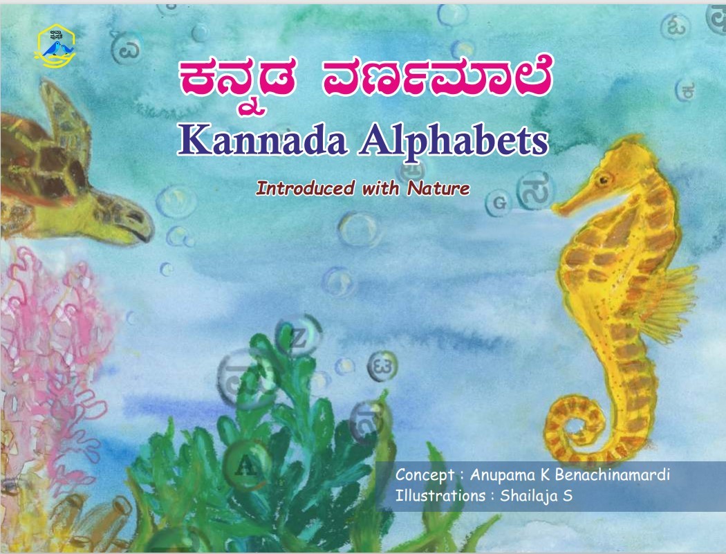 Kannada Varnamale | ಕನ್ನಡ ವರ್ಣಮಾಲೆ