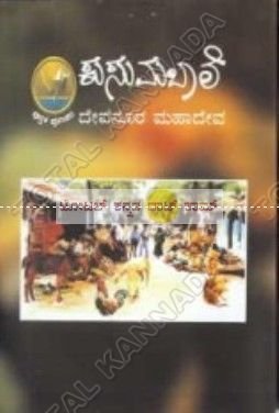 Kusuma Baale | ಕುಸುಮ ಬಾಲೆ