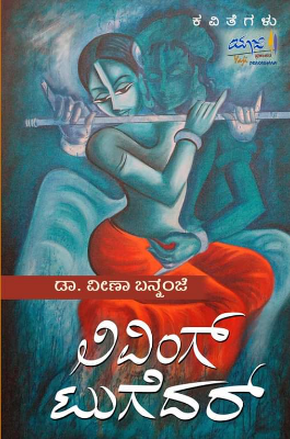 Living Together | ಲಿವಿಂಗ್ ಟುಗೆದರ್