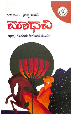MADHAVI | ಮಾಧವಿ
