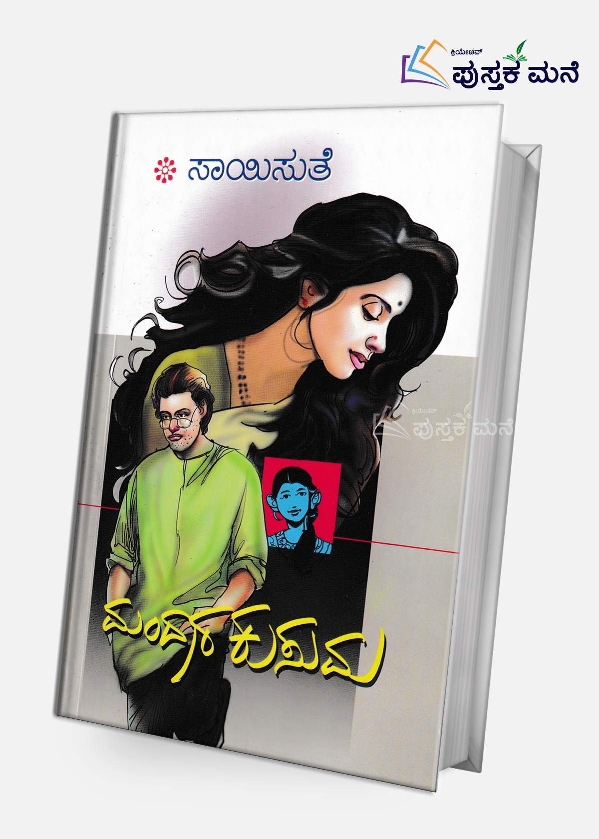 Mandara Kusuma | ಮಂದಾರ ಕುಸುಮ