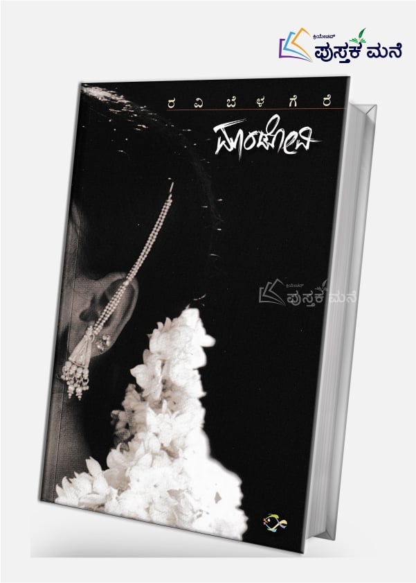 Mandovi | ಮಾಂಡೋವಿ