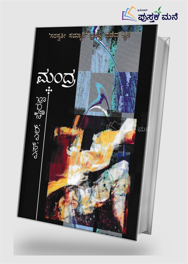 Mandra by Sl Bhyrappa