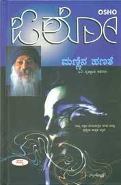 Mannina Hanate | ಮಣ್ಣಿನ ಹಣತೆ
