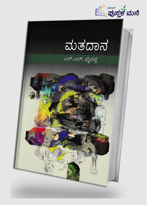 Mathadaana | ಮತದಾನ