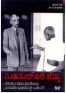 MUHAMMAD ALLI JINNAH | ಮಹಮದ್ ಅಲಿ ಜಿನ್ನಾ