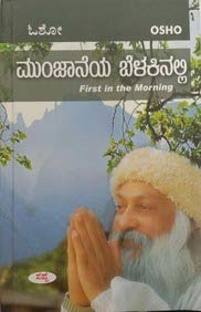 Munjaneya Belakinalli | ಮುಂಜಾನೆಯ ಬೆಳಕಿನಲ್ಲಿ