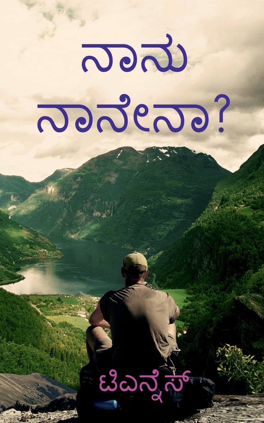NANU NANENA | ನಾನು ನಾನೇನಾ