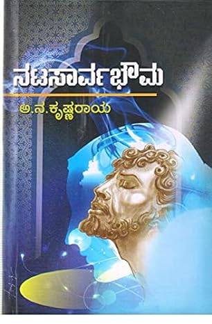 Natasarvabhouma | ನಟಸಾರ್ವಭೌಮ