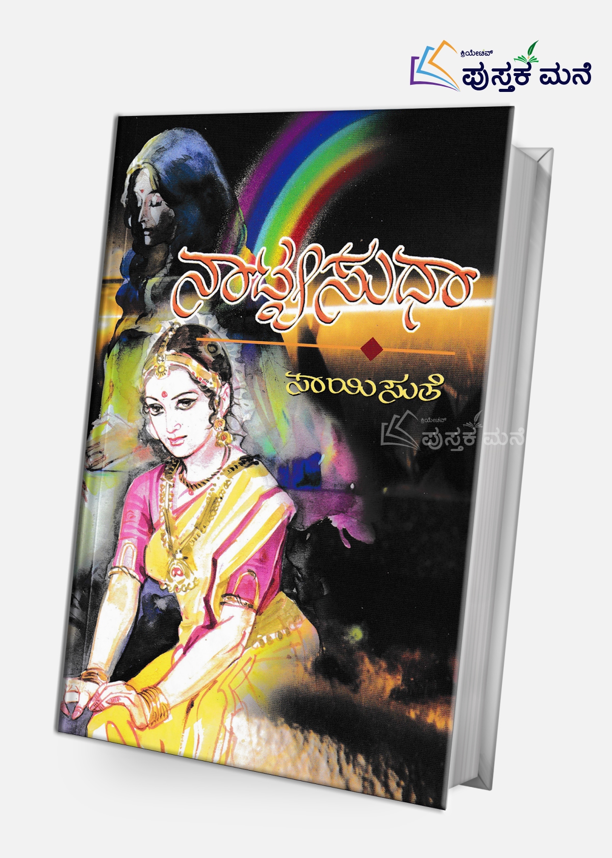 Natya Sudha | ನಾಟ್ಯ ಸುಧಾ
