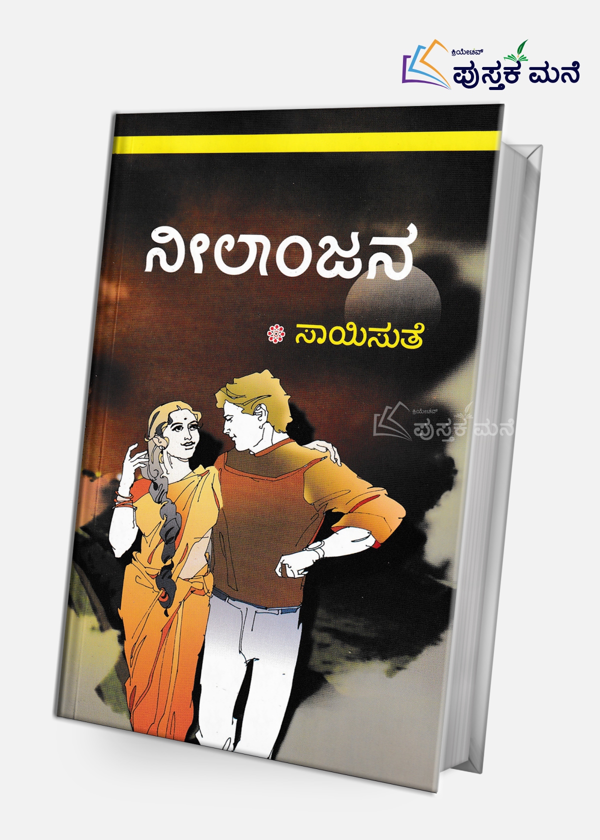 Neelaanjana | ನೀಲಾಂಜನಾ