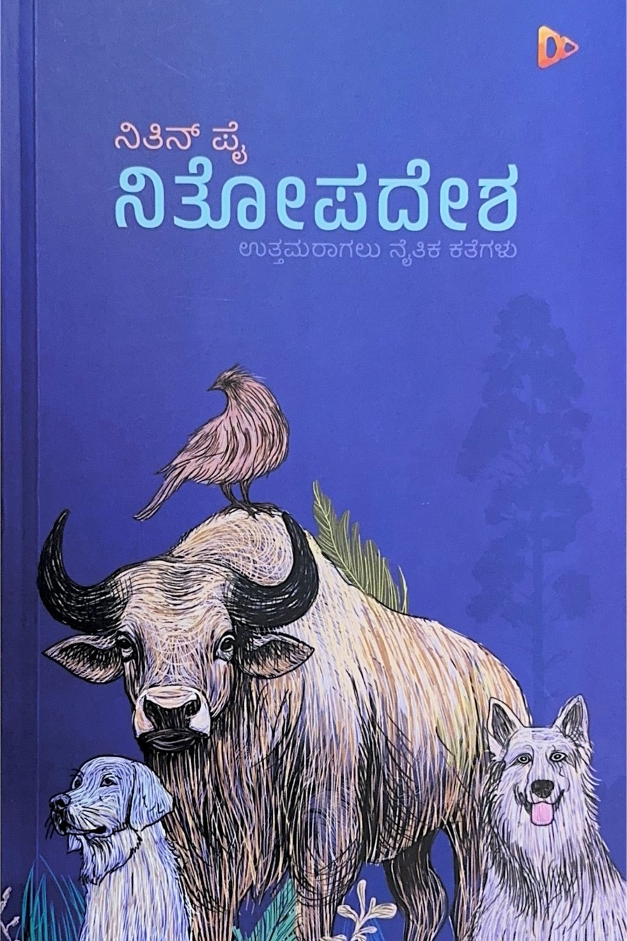 Neethopadesha | ನಿತೋಪದೇಶ