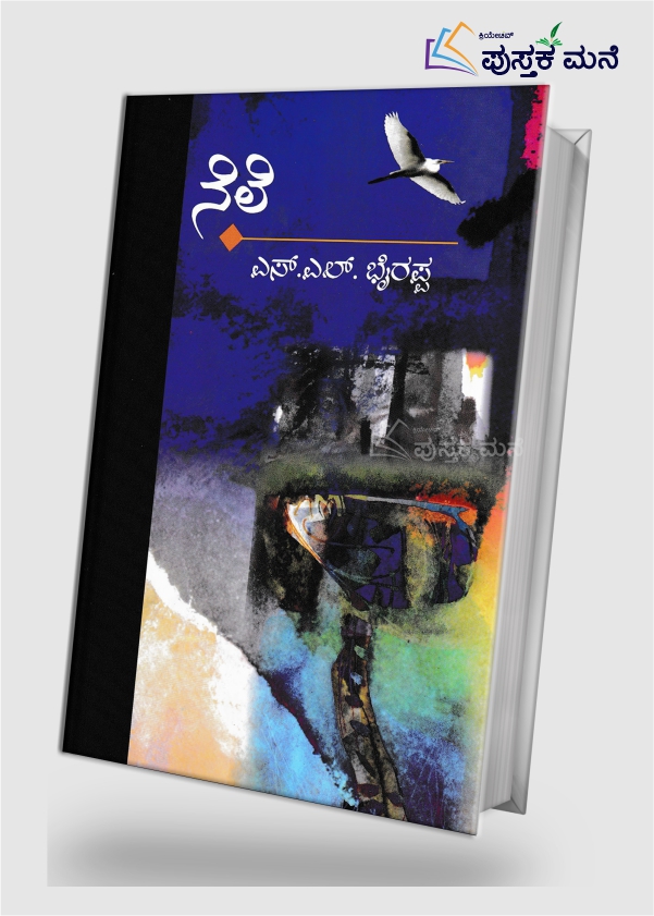 Nele | ನೆಲೆ