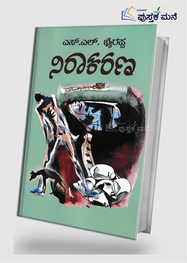 Niraakarana | ನಿರಾಕರಣ