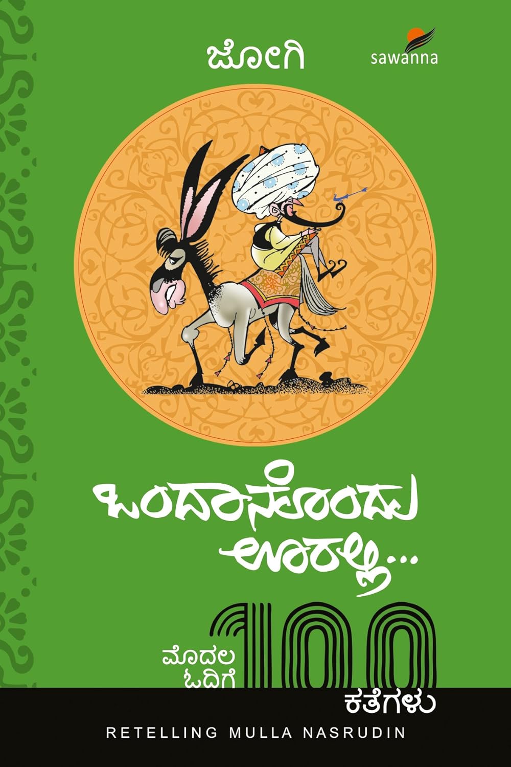 Ondanondu Ooralli | ಒಂದಾನೊಂದು ಮಲೆನಾಡಲ್ಲಿ