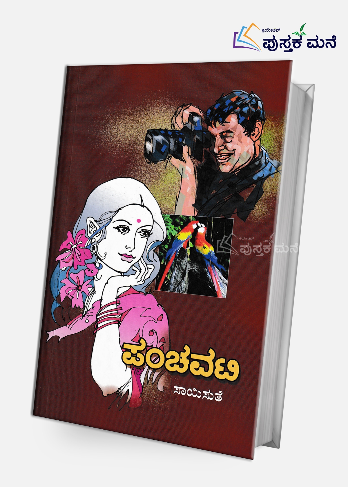 Panchavati | ಪಂಚವಟಿ