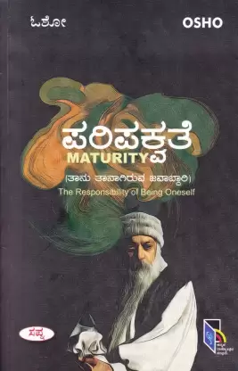 Paripakvathe | ಪರಿಪಕ್ವತೆ