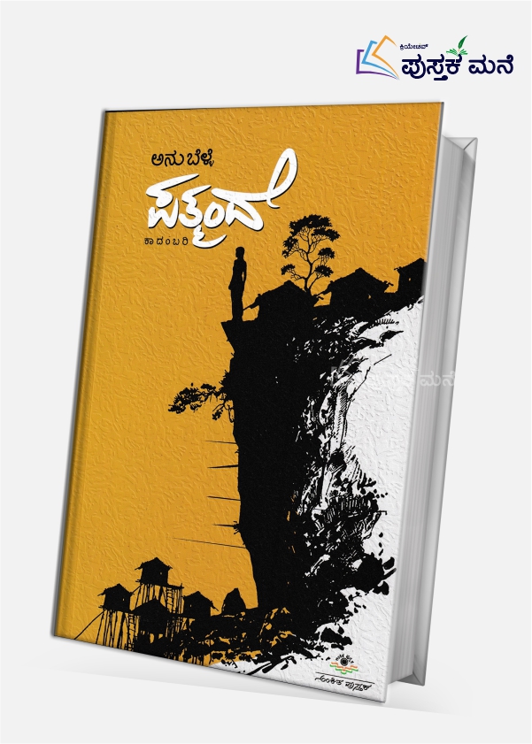 Patmande | ಪತ್ಮಂದೇ