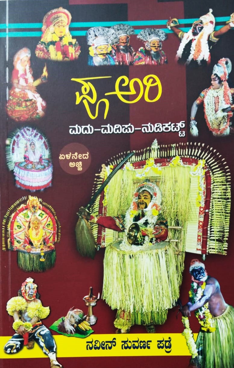 Poo Ari | ಪೂ ಅರಿ