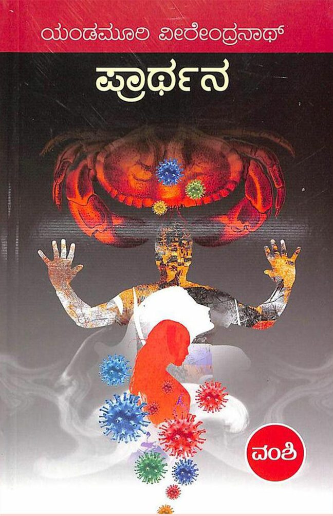 PRARTHANA | ಪ್ರಾರ್ಥನ