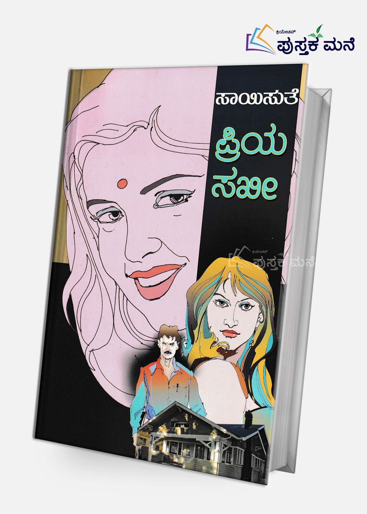 Priya Sakhee | ಪ್ರಿಯಾ ಸಖೀ