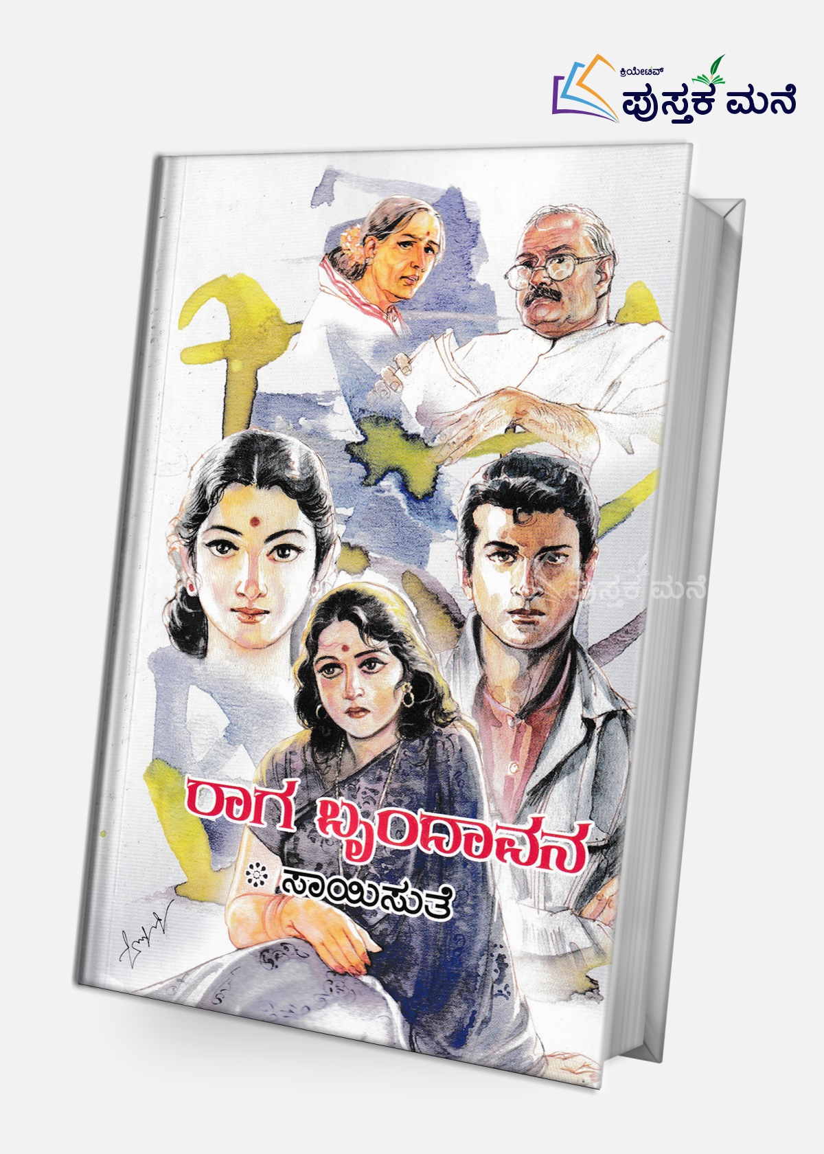 Raaga Brindavana | ರಾಗ ಬೃಂದಾವನ