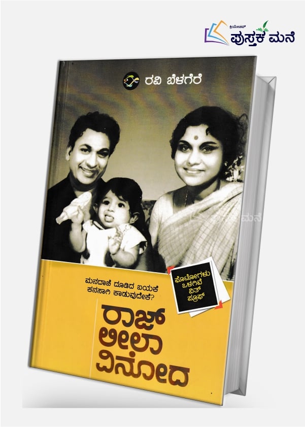 Raj Leela Vinoda