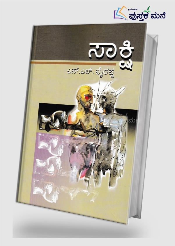 Saakshi | ಸಾಕ್ಷಿ