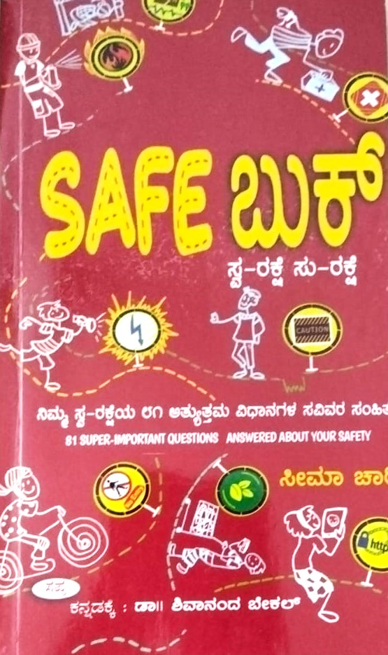 Safe Book | ಸೇಫ್ ಬುಕ್