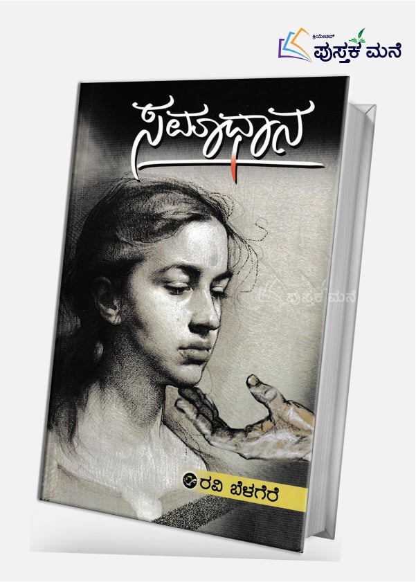 Samadhana-1 | ಸಮಾಧಾನ-1