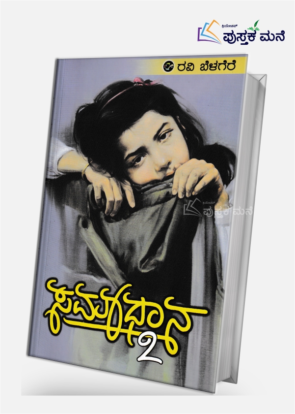 Samadhana 2 | ಸಮಾಧಾನ 2