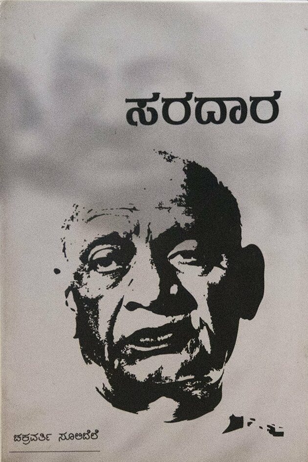 Saradara  | ಸರದಾರ