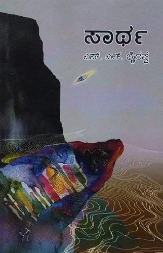 SARTHA | ಸಾರ್ಥ