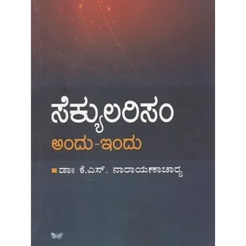 SECULARISM | ಸೆಕ್ಯುಲರಿಸಂ