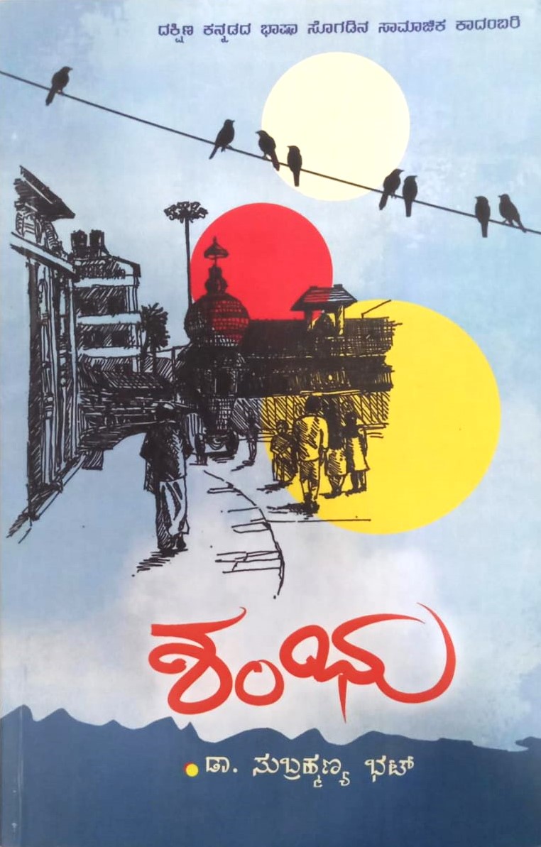 Shambu | ಶಂಭು