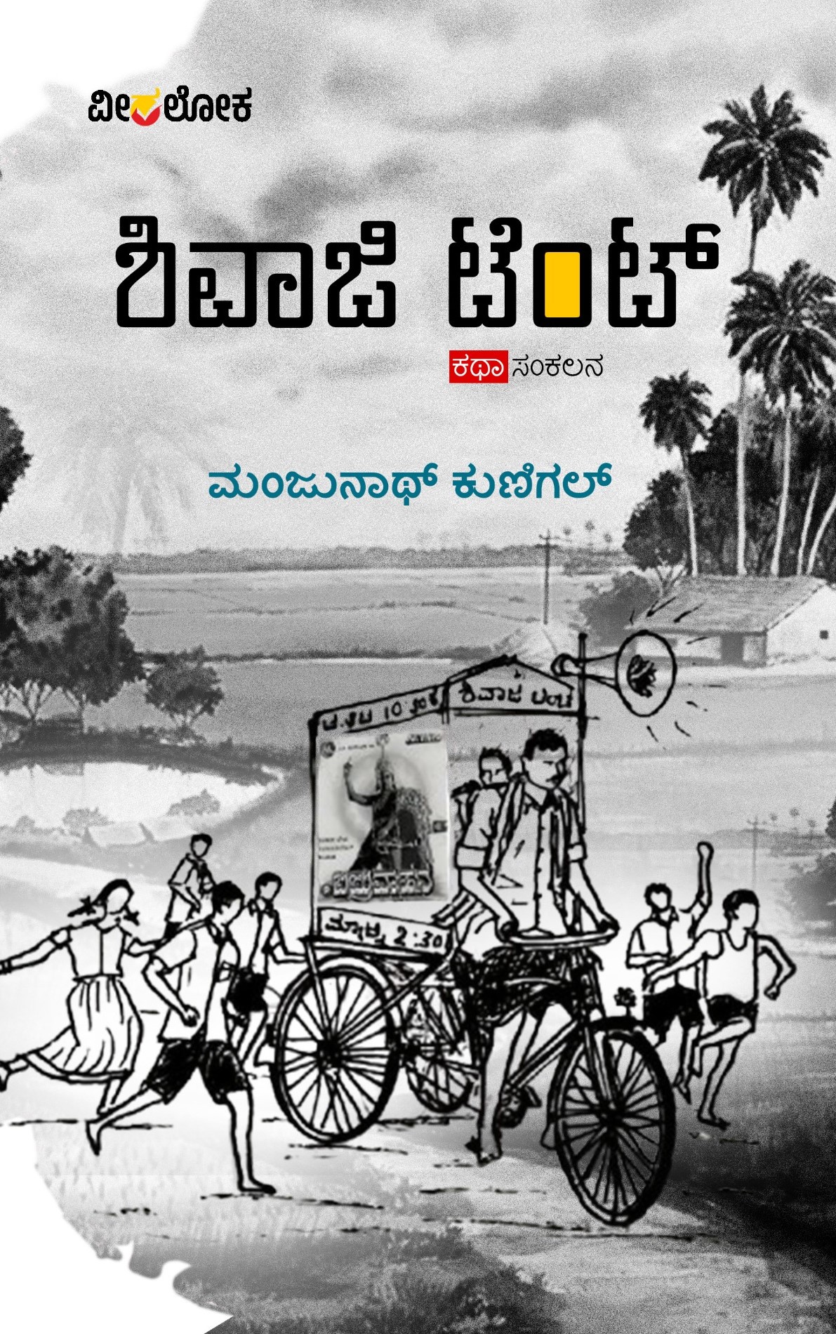 Shivaji Tent | ಶಿವಾಜಿ ಟೆಂಟ್