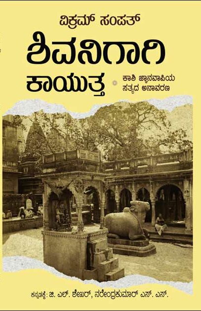 Shivanigaagi kaayutta | ಶಿವನಿಗಾಗಿ ಕಾಯುತ್ತ
