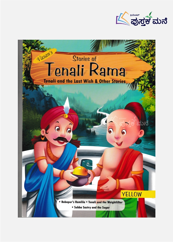 Stories of Tenali Rama Tenali and the Last Wish & Other Stories- Yellow