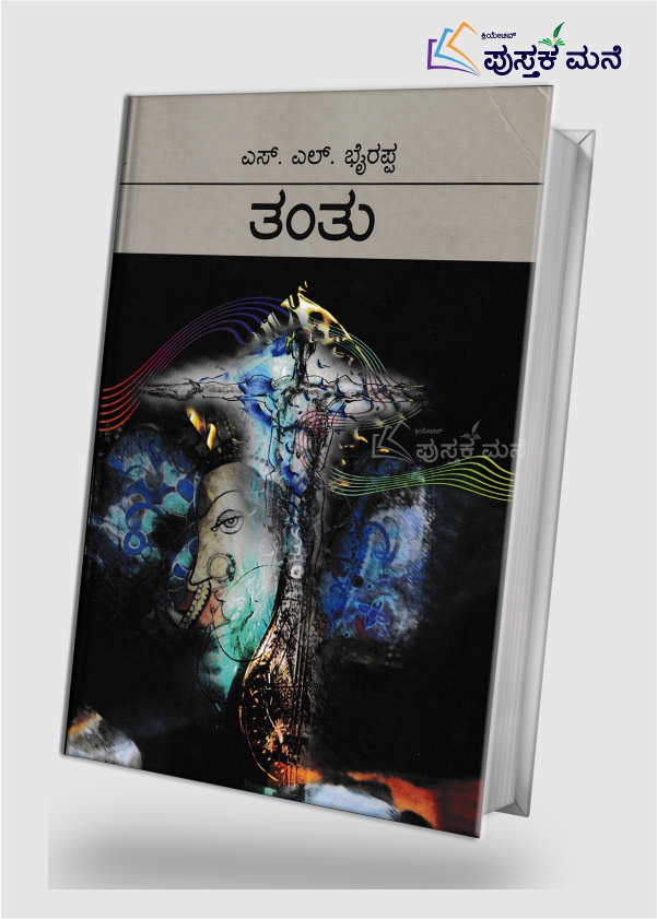 Tantu | ತಂತು