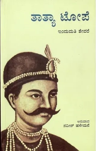 Tatya Tope