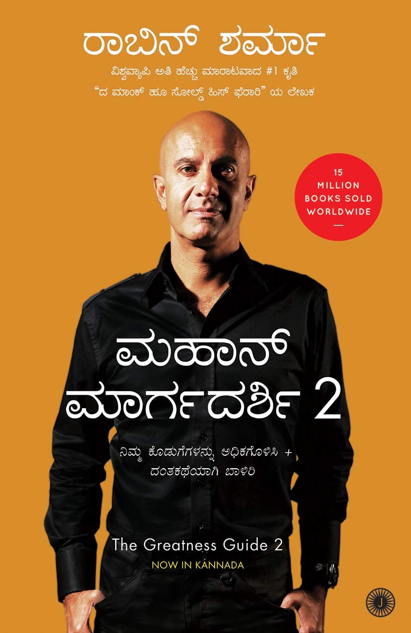 Mahaan Margadarshi 2(The Greatness Guide 2)| ಮಹಾನ್ ಮಾರ್ಗದರ್ಶಿ 2