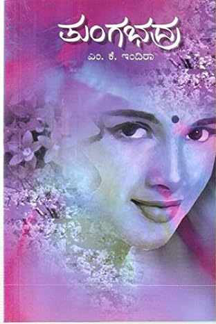 TUNGA BHADRA | ತುಂಗಭದ್ರ