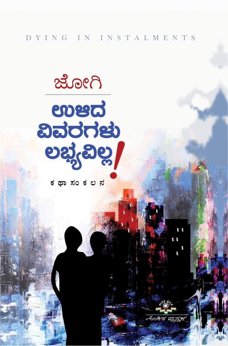 Ulida Vivaragalu Labhyavilla | ಉಳಿದ ವಿವರಗಳು ಲಭ್ಯವಿಲ್ಲ